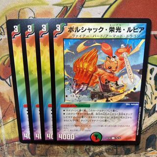 Borshak Glory Lupia C 75/75 Set of 4