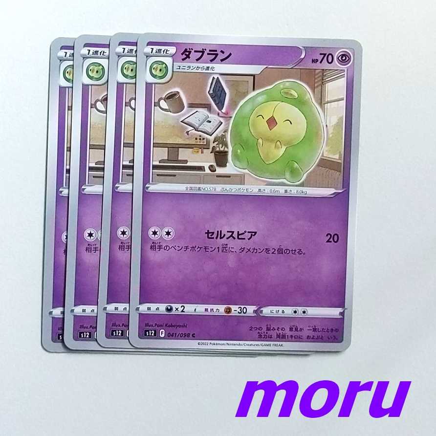 Duosion 4 sheets Cellspear s12 Paradigm Trigger [Moru].