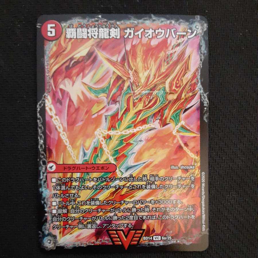 HaFighting Shoguryu Sword Gaiowan｜Victory HaFighting Gairaowan VIC 6a/25｜6b/25