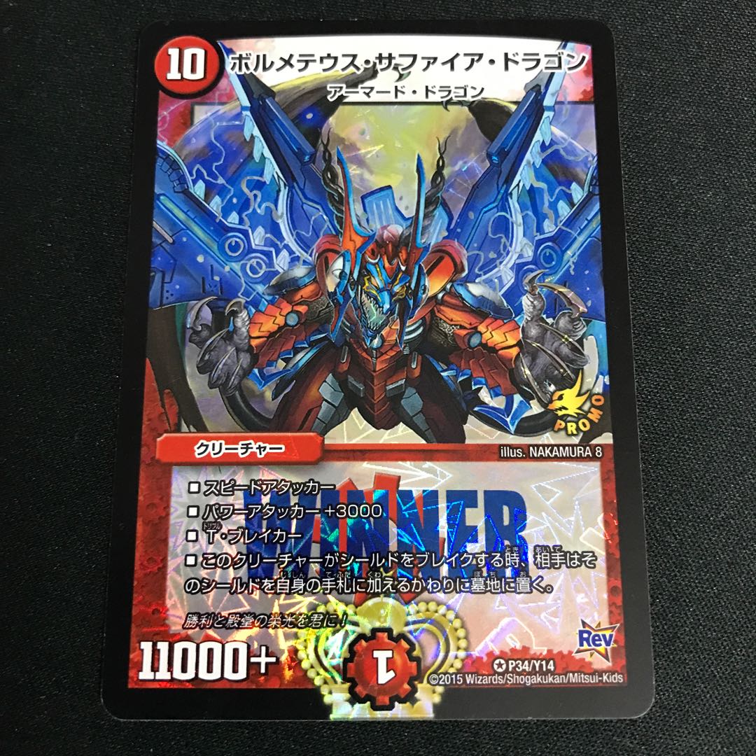 Bormetheus Sapphire Dragon VR P34/Y14