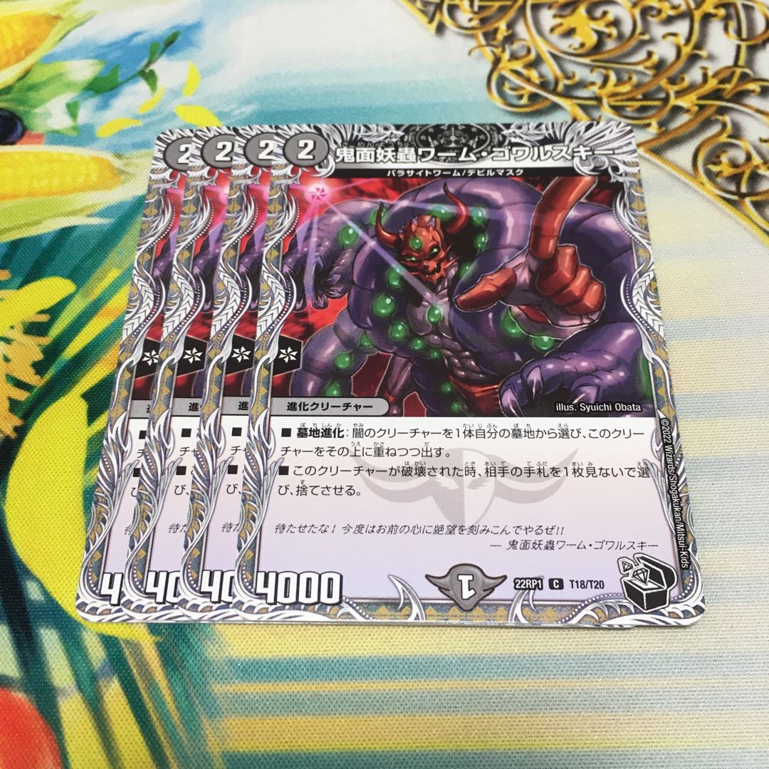 Demon face worm Worm Gowarski (Black Treasure) C T18/T20