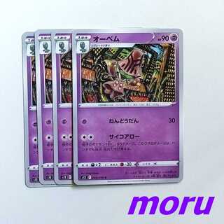 Beheeyem 4 sheets Nendoroid Psycho Arrow s12 Paradigm Trigger [Moru].