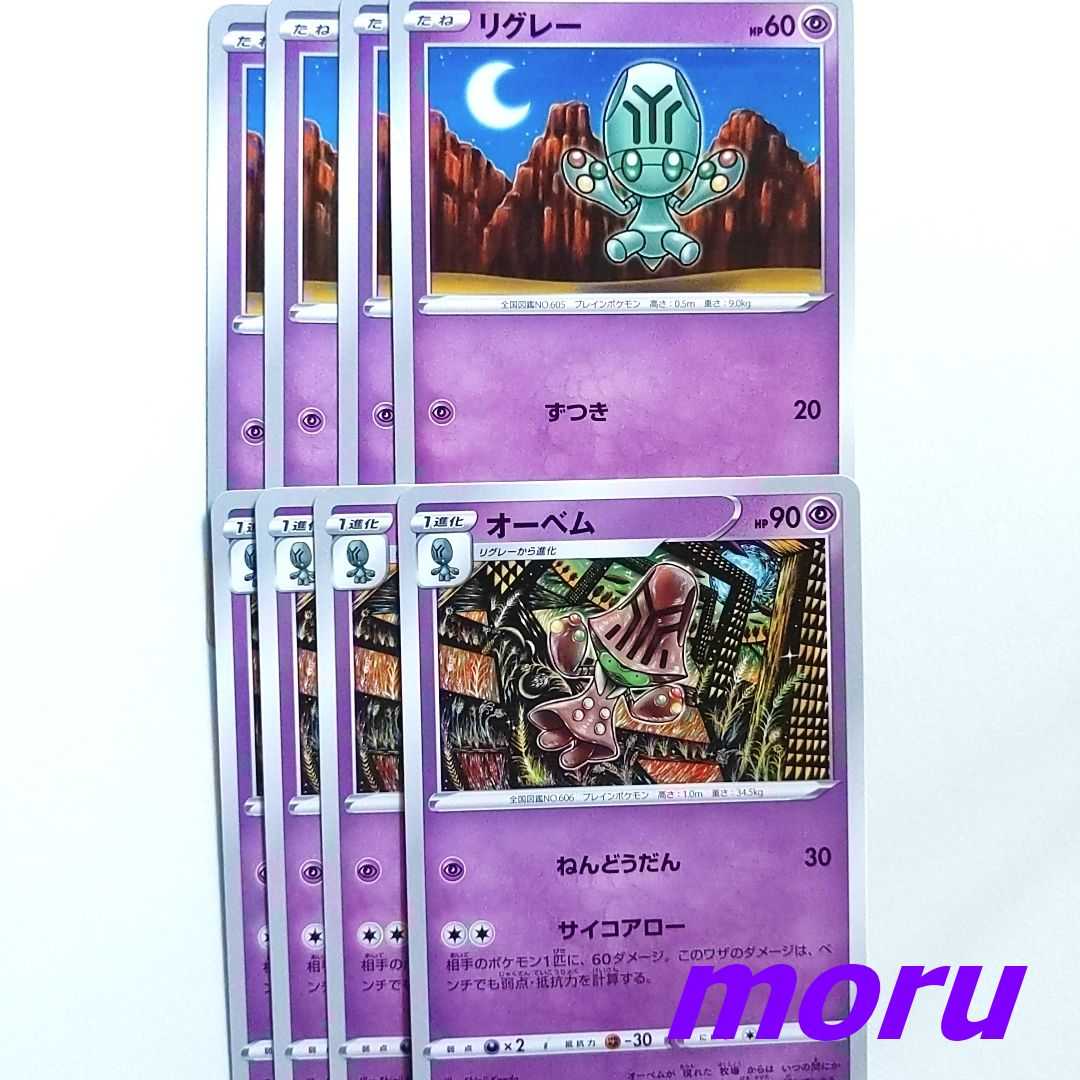 Elgyem Beheeyem Set s12 Paradigm Trigger [Moru].