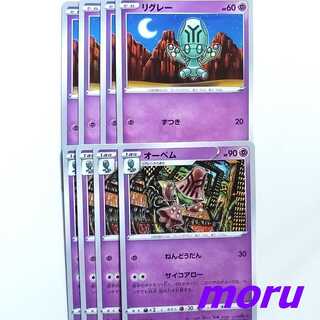 Elgyem Beheeyem Set s12 Paradigm Trigger [Moru].