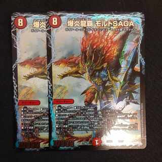 Explosion Magna Drago Ha Malt SAGA 2 sheets