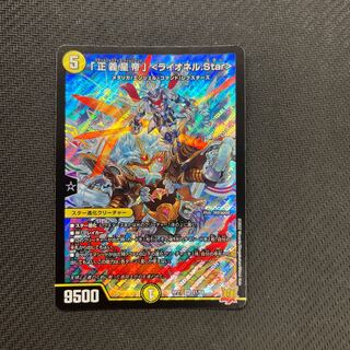 「正義星帝」 ＜ライオネル.Star＞ SR S1/S8