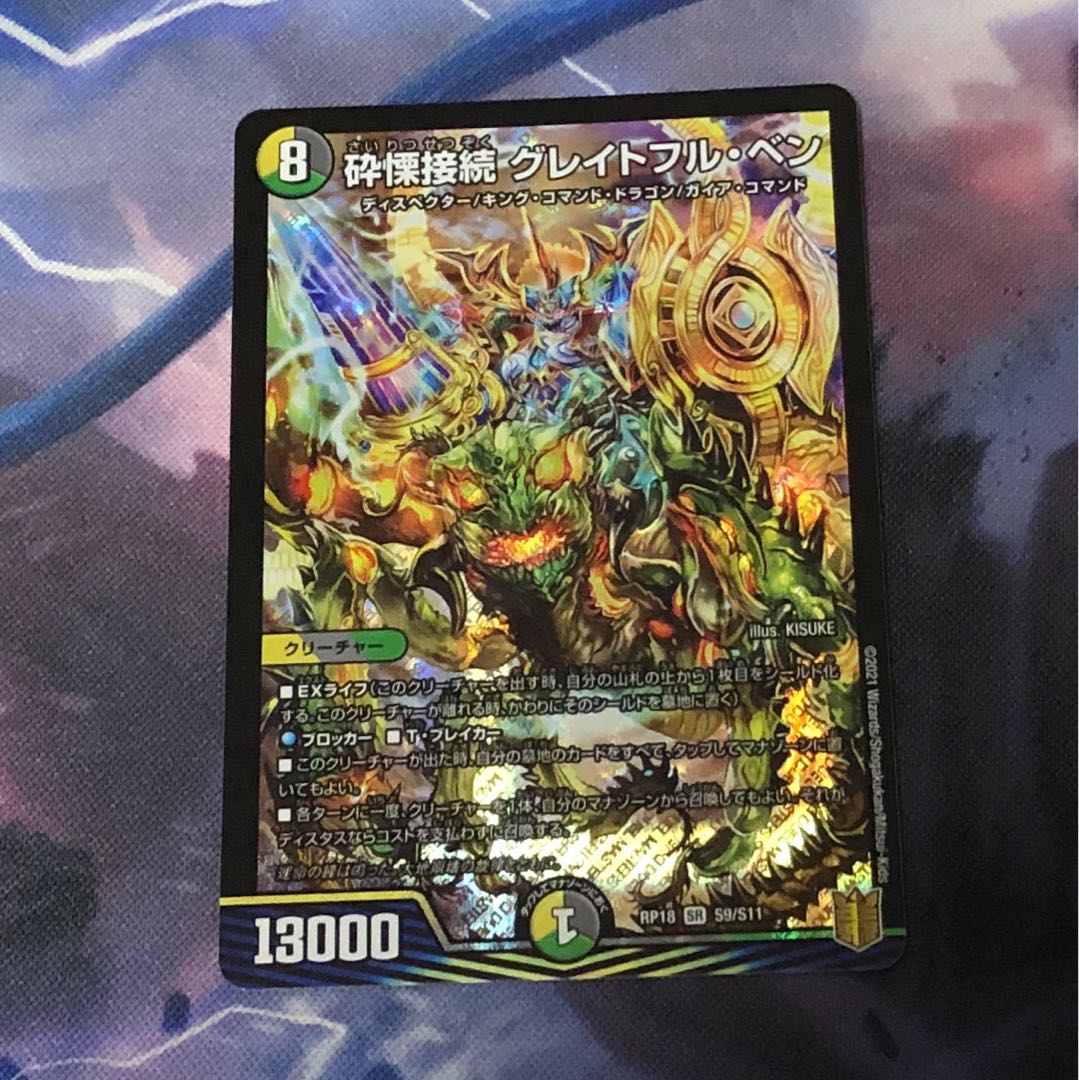 Shiver Connection Grateful Ben SR S9/S11