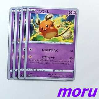 Dedenne 4 sheets Tail wagging Dedenne short s12 Paradigm Trigger [Moru].