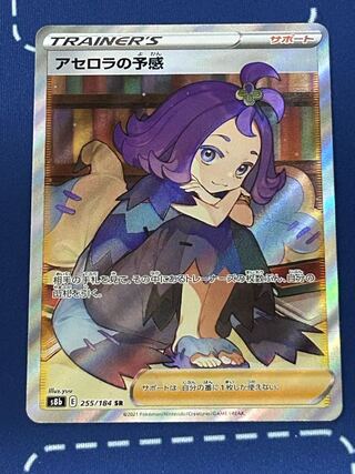 Acerola's Foresee SR 255/184 [Beautiful with no horizontal lines].