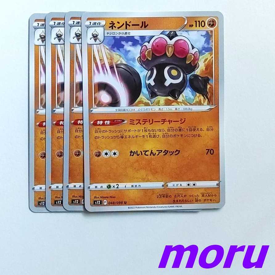 ネンドール 4枚 ミステリーチャージ かいてんアタック s12 パラダイムトリガー【もる】