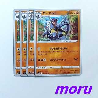 アーマルド 4枚 かりとるかぎづめ ロックスマッシュ s12 パラダイムトリガー【もる】