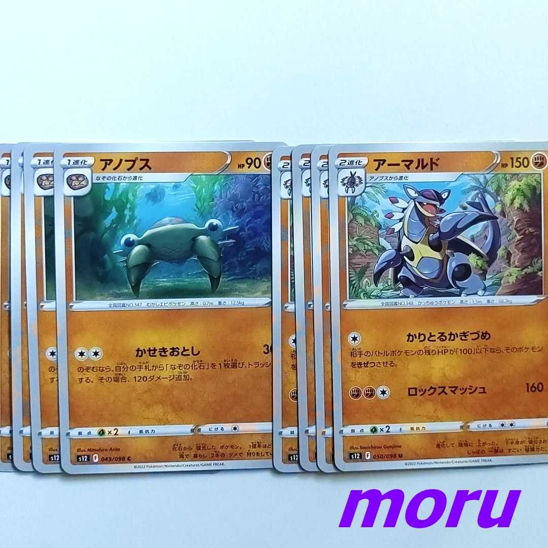 Anorith Armaldo set s12 Paradigm Trigger [Moru].