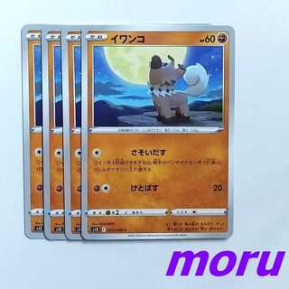 Rockruff 4 sheets, retrieve and kick out s12 Paradigm Trigger [Moru].