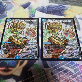 知識と流転と時空の決断 2枚