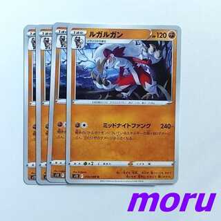 ルガルガン 4枚 ミッドナイトファング s12 パラダイムトリガー【もる】