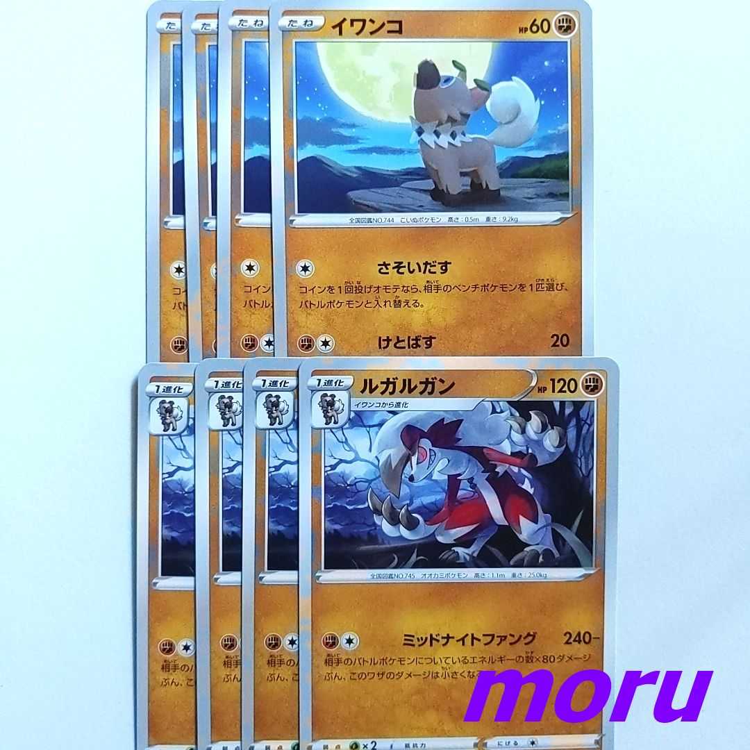 イワンコ ルガルガン セット s12 パラダイムトリガー【もる】