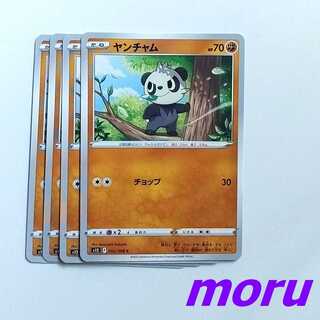 Pancham 4 chops s12 Paradigm Trigger [Moru].