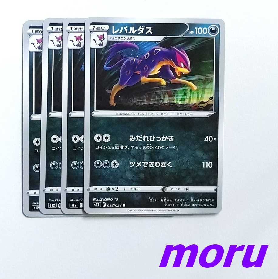 レパルダス 4枚 みだれひっかき ツメできりさく s12 パラダイムトリガー【もる】