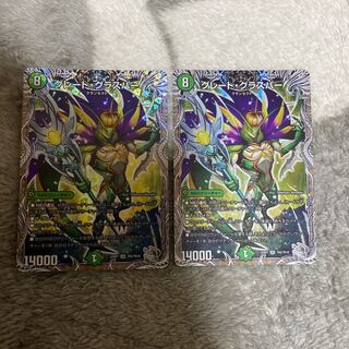 Great Glasper (Silver Treasure) SR TR5/TR10