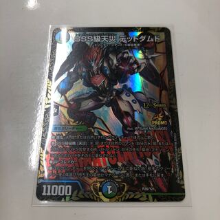 デッドダムド プロモ」の激安通販 | magi デッドダムド プロモ」の激安通販 | magi