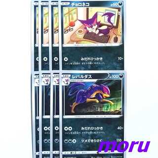 チョロネコ レパルダス セット s12 パラダイムトリガー【もる】