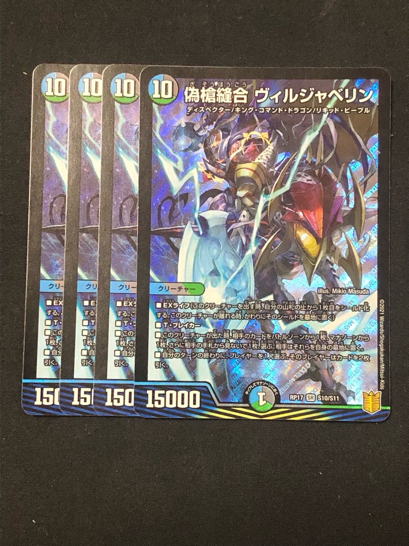 False spear Stitch Together Viljavelin SR S10/S11