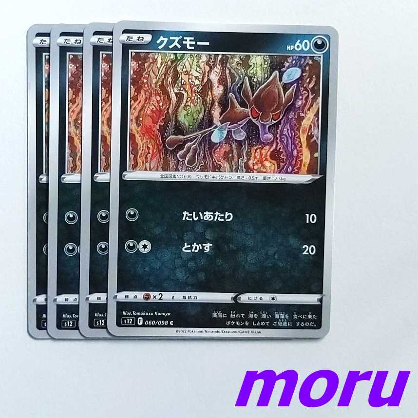 Skrelp 4 sheets Taisai Tadakasu s12 Paradigm Trigger [Moru].