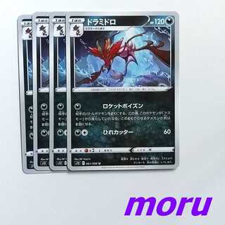 Dragalge 4 sheets Rocket Poison Fin Cutter s12 Paradigm Trigger [Moru