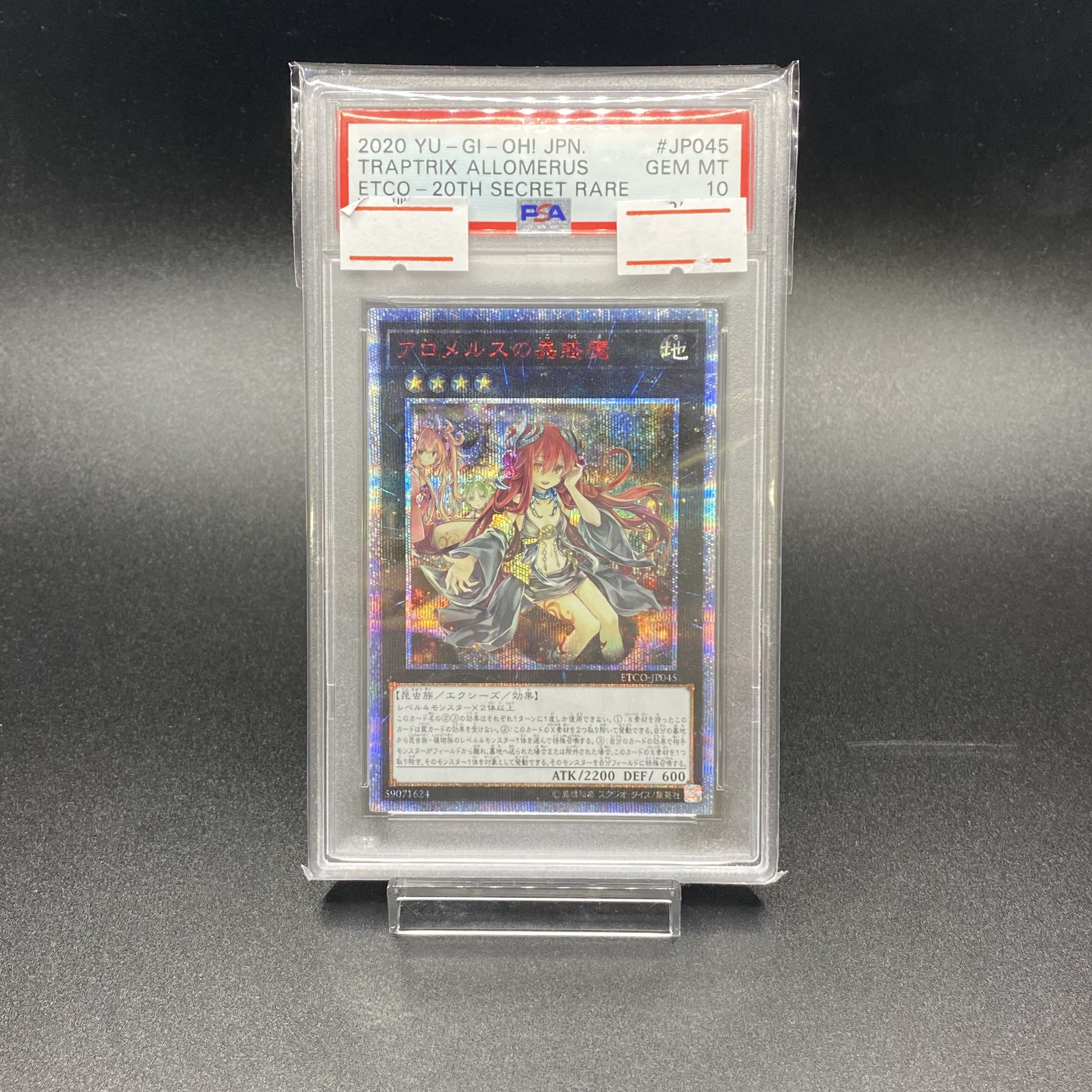 PSA10 アロメルスの蟲惑魔 20th ETCO-JP045