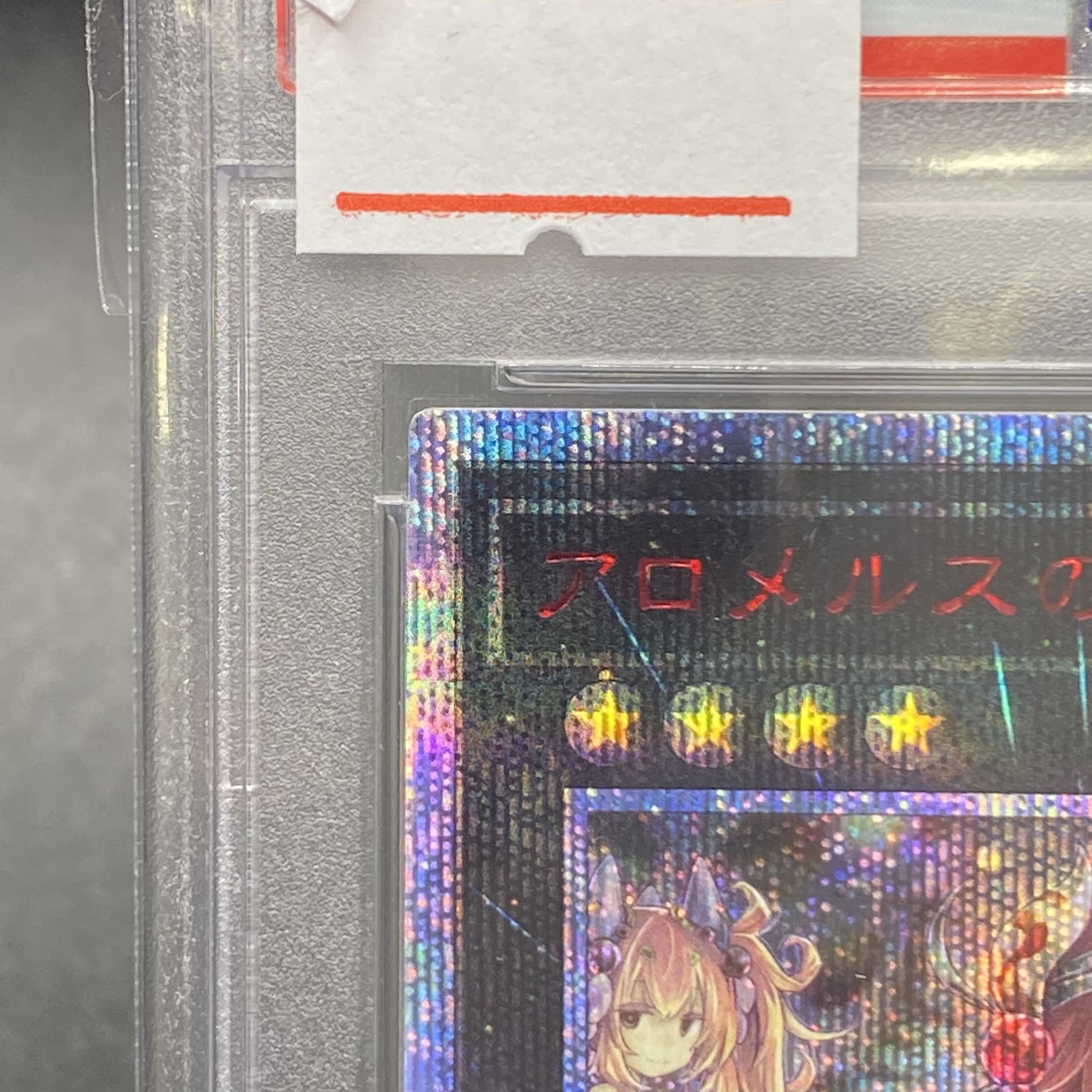 PSA10 アロメルスの蟲惑魔 20th ETCO-JP045