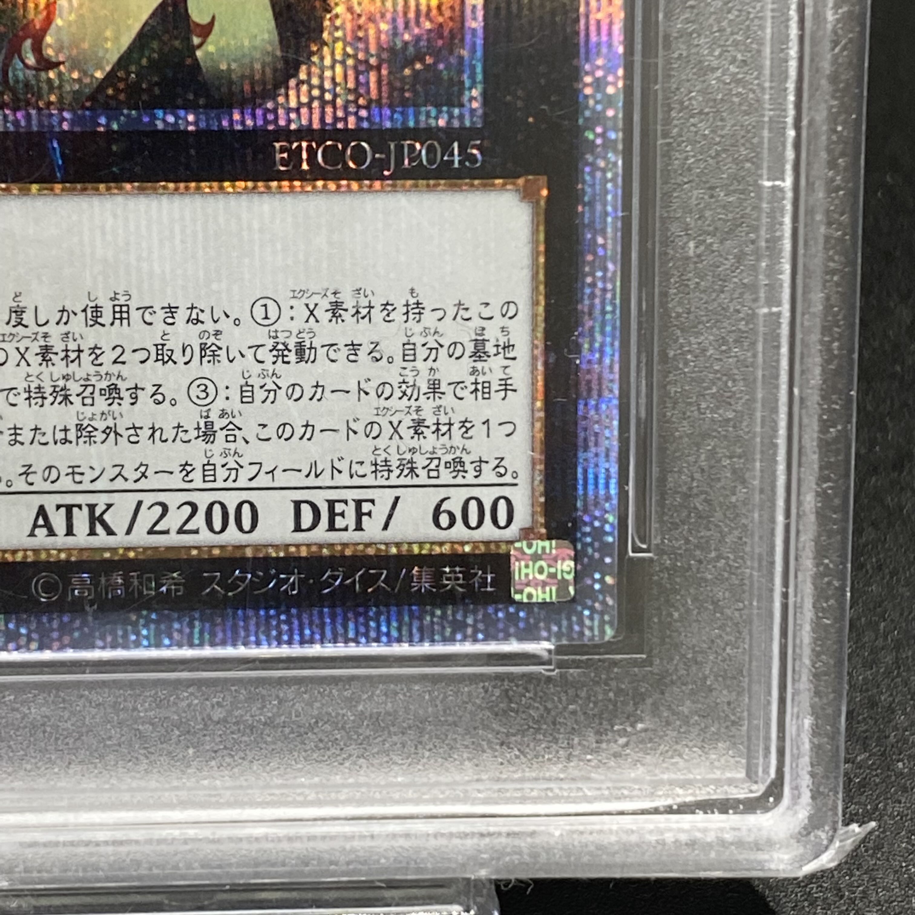 PSA10 アロメルスの蟲惑魔 20th ETCO-JP045