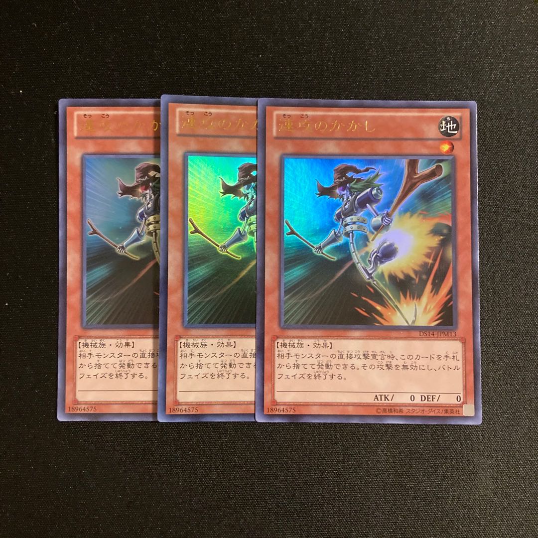 j299 Swift Scarecrow Ultra Rare Set of 3 Yu-Gi-Oh!