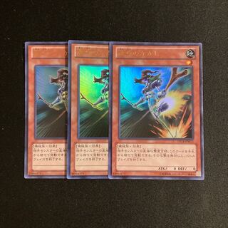 j299 Swift Scarecrow Ultra Rare Set of 3 Yu-Gi-Oh!