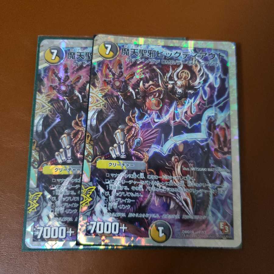 ビッグディアウト