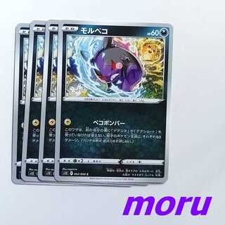 Morpeko 4 Peco Bomber s12 Paradigm Trigger [Moru].