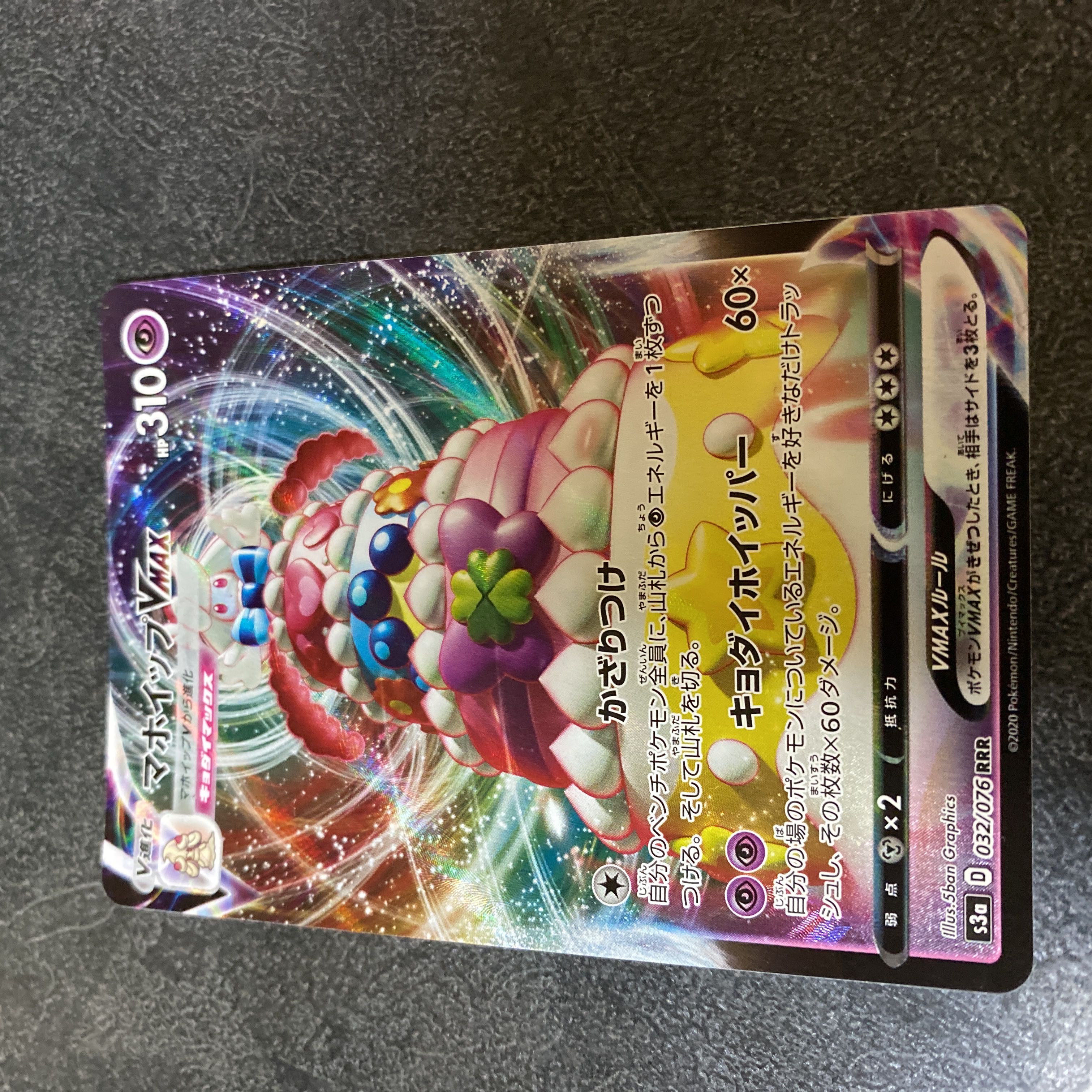 AlcremieVMAX RRR 032/076