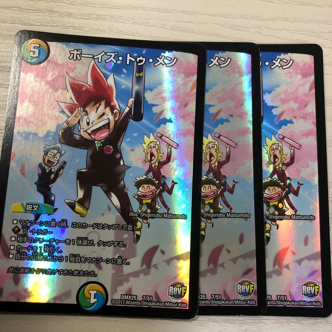 ボーイズトゥメン