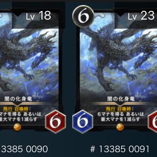 闇の化身竜（2枚セット）