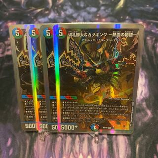 Katsuta Kirifuda & Katsu King -Story of Hot Blood- DSR 1/14