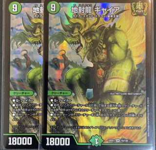 Gya, the earth-sealing dragon SR 15/130