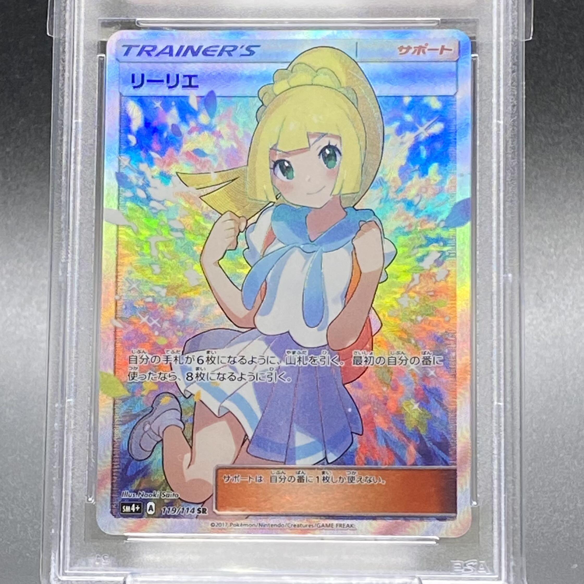 PSA9 Lillie SR Ganba Lillie SR 119/114