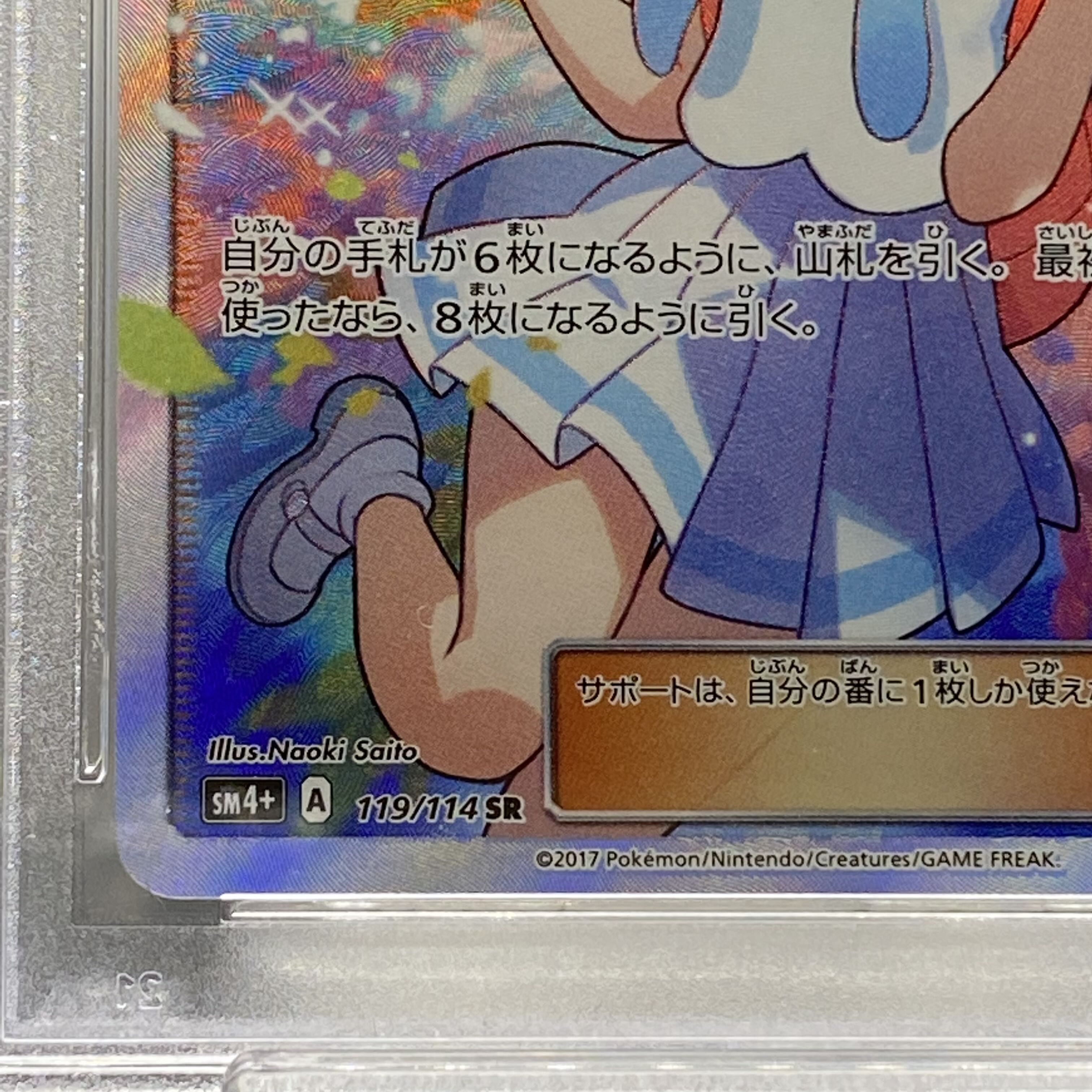 PSA9 Lillie SR Ganba Lillie SR 119/114