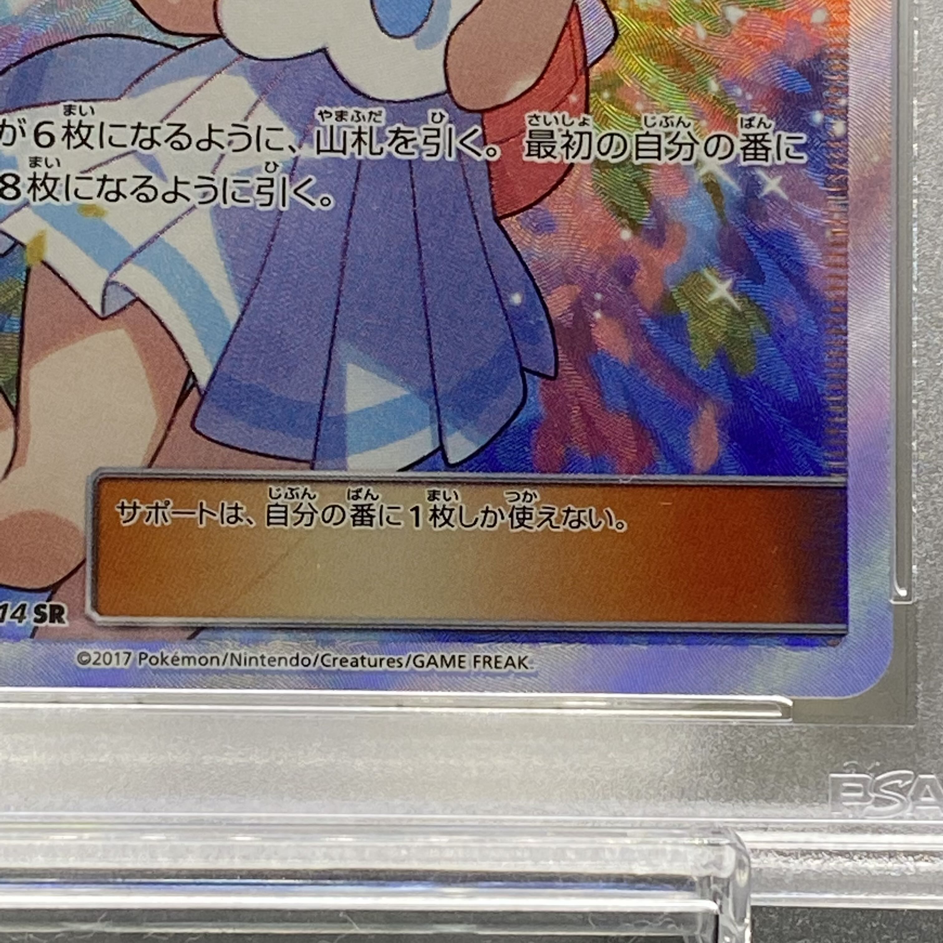 PSA9 Lillie SR Ganba Lillie SR 119/114