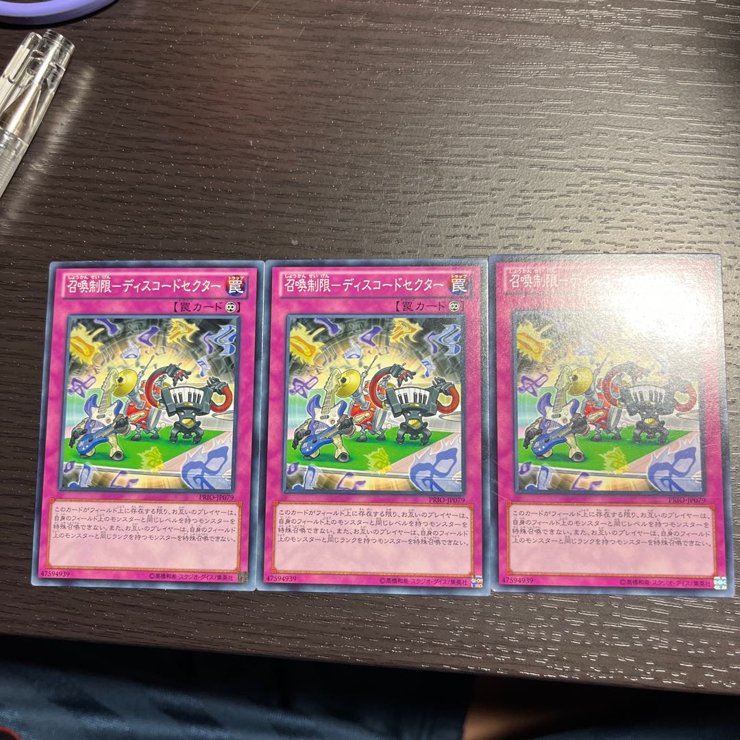 Summoning Restrictions - Discord Sector Normal JP079 1枚