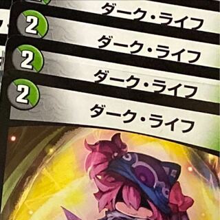 最安値　明日発送　ダークライフ　4枚