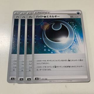 ハイド悪エネルギー 177/184