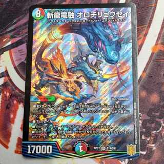 Zanryu Denryu Orochiryuusei SR S11/S11