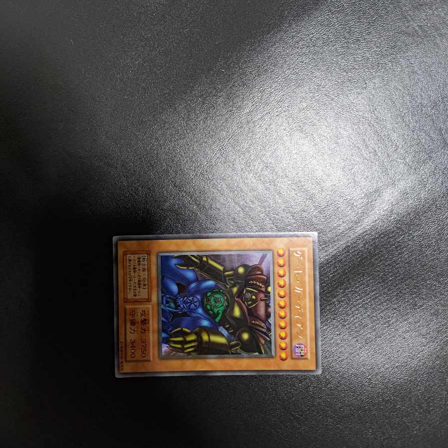 遊戯王 
ゲートガーディアン　初期

ゲート・ガーディアン
１枚
遊戯王オフィシャルカードゲーム
全国大会入場者特典 ウルトラレア