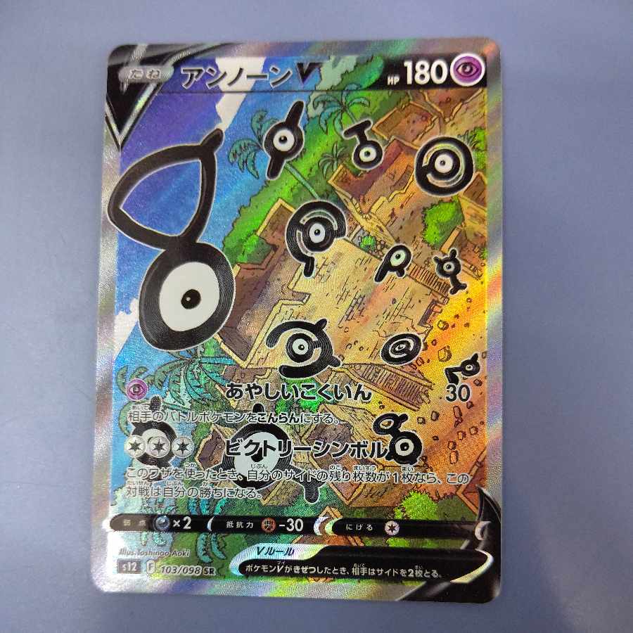 UnownV SR 103/098 Free by Cat.