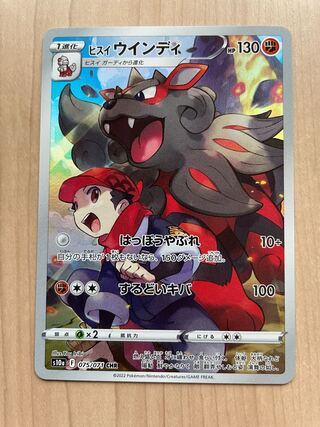 Jade Arcanine CHR 075/071